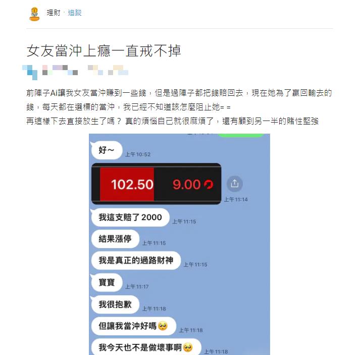 女友蹭AI「愛玩當沖」走火入魔！他見賠光急勸阻…遭回「這4字」網愣：沒救了