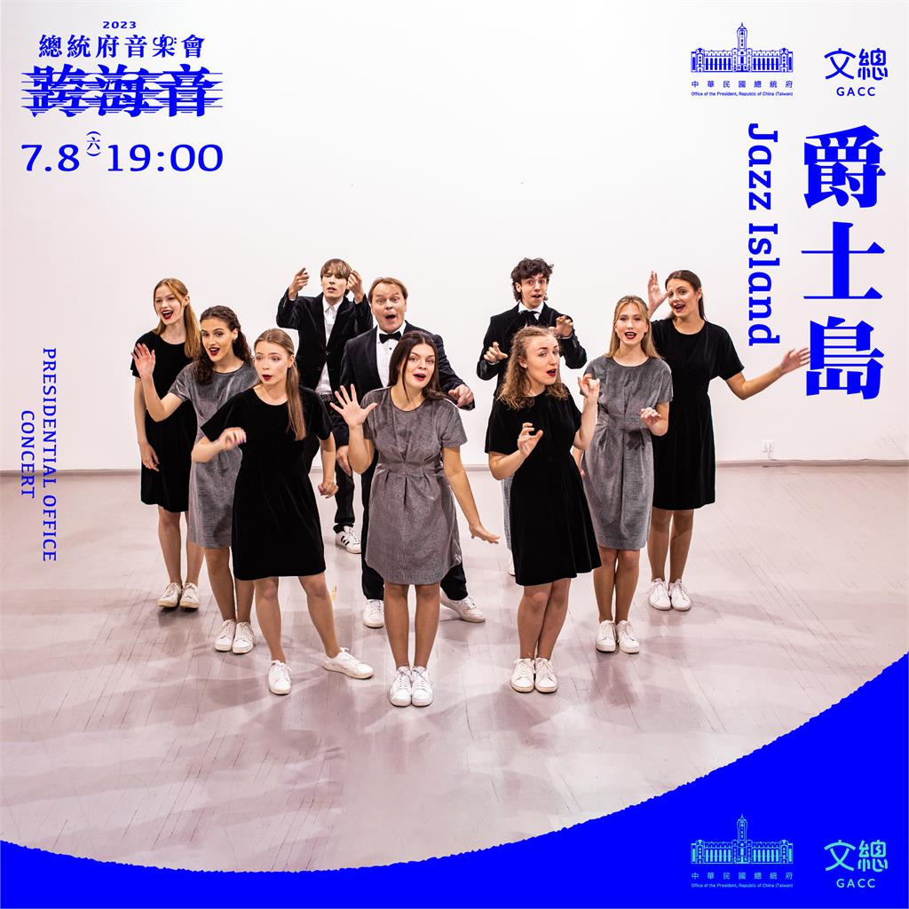 「立」來相挺! 立陶宛合唱團Jazz Island將在總統府音樂會「為台發聲」
