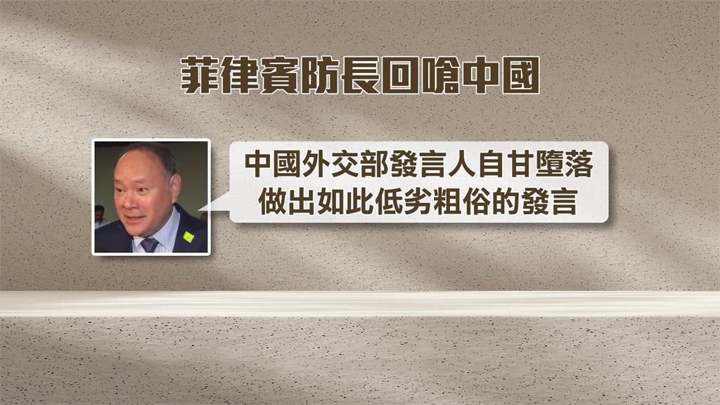 賀賴清德當選「台灣總統」中國要小馬可仕多讀書　菲律賓反嗆：發言低俗