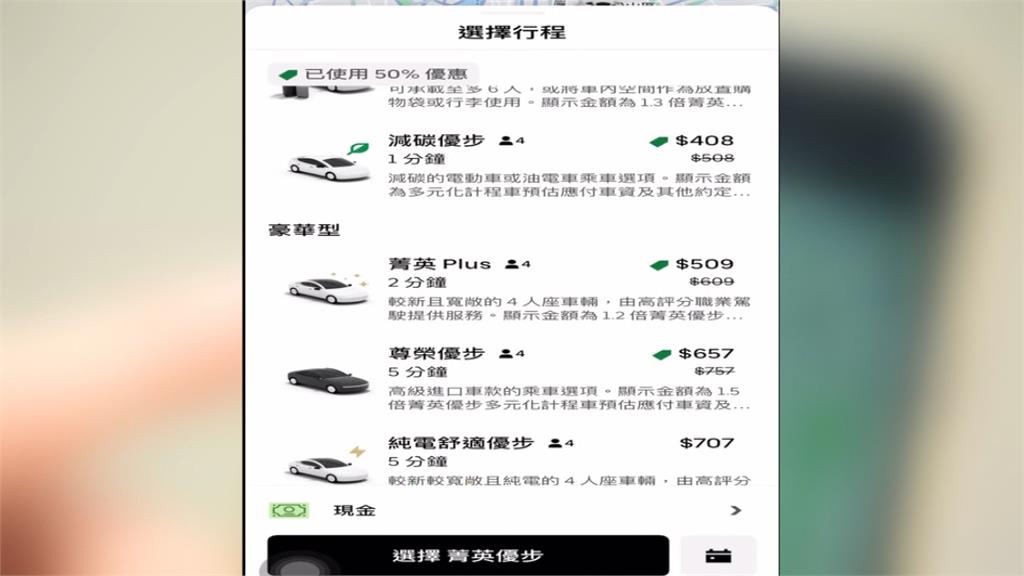 搭小黃「信義到中和」喊價破千! 手機叫車費用曝光
