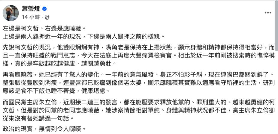 PO照對比「應曉薇、柯文哲羈押前後」差超大!網驚「現出原形」追問1事
