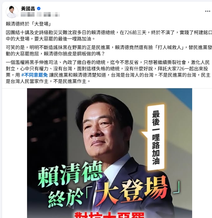 黃國昌爆走嗆賴清德「臉皮鋼板做的」打人喊救人！總統原話「1句神打臉」