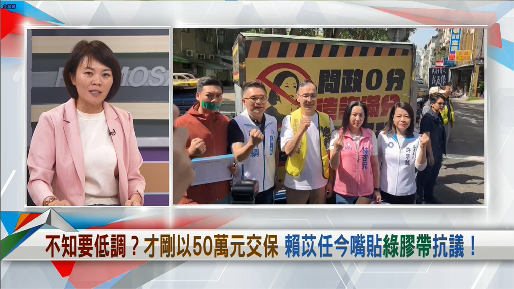 向前行(影)/「會演」是英雄?賴苡任嘴貼膠帶抗議!網譏:應改貼在1處!