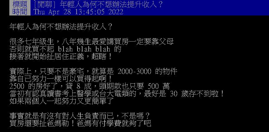 他嗆「年輕人為何不提升收入」!列存買房頭期款2條件 網一看秒嗆翻