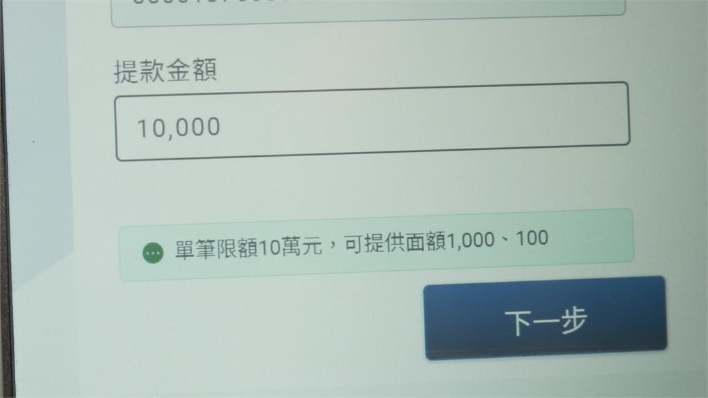 防詐新招!8家銀行ATM實施限領 中信單日僅能領1萬