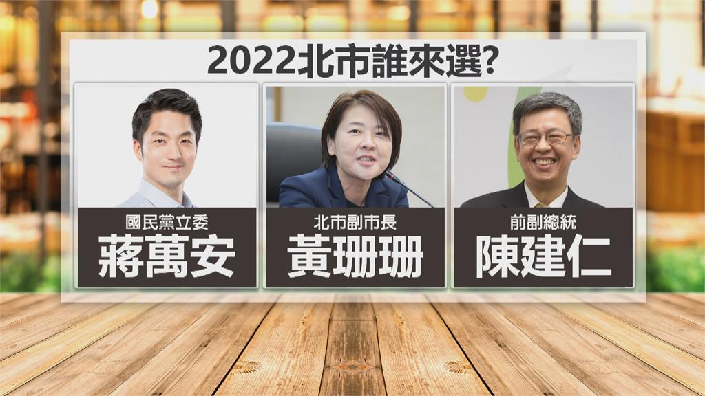 2022年誰來選台北市？　傳綠派奇兵「陳建仁」出馬