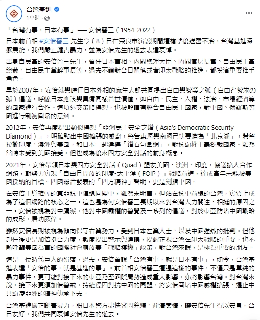 快新聞／時代巨人殞落！　台灣基進悼：將安倍遏止中國霸凌的精神傳承下去