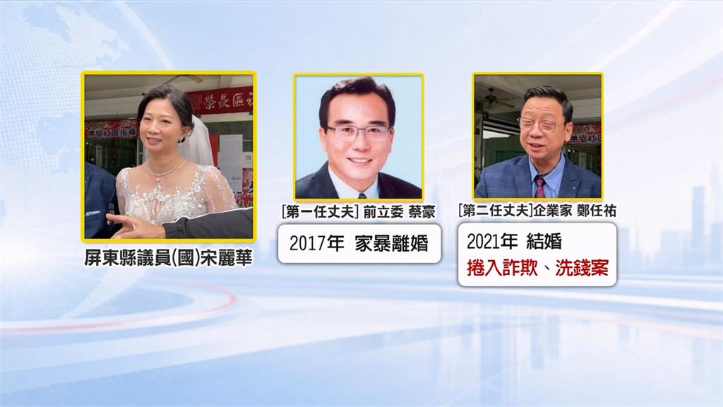 才甜蜜再婚！夫涉詐判4年　宋麗華家中搜出千萬遭聲押