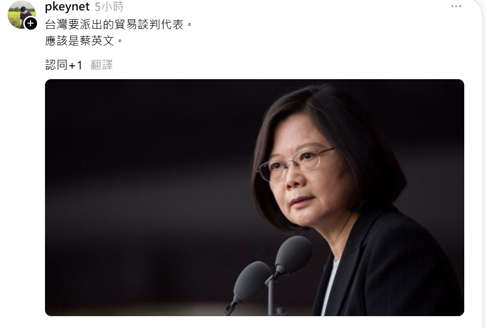 快新聞／美課台灣32%關稅！他建議「派蔡英文談判」　網：政壇白玫瑰再出馬