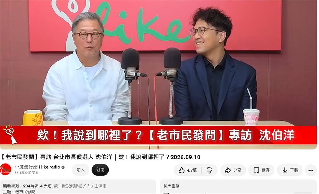 快新聞／樹立洋流障礙！沈伯洋登王偉忠專訪「破200萬」　狠甩蔣萬安8倍