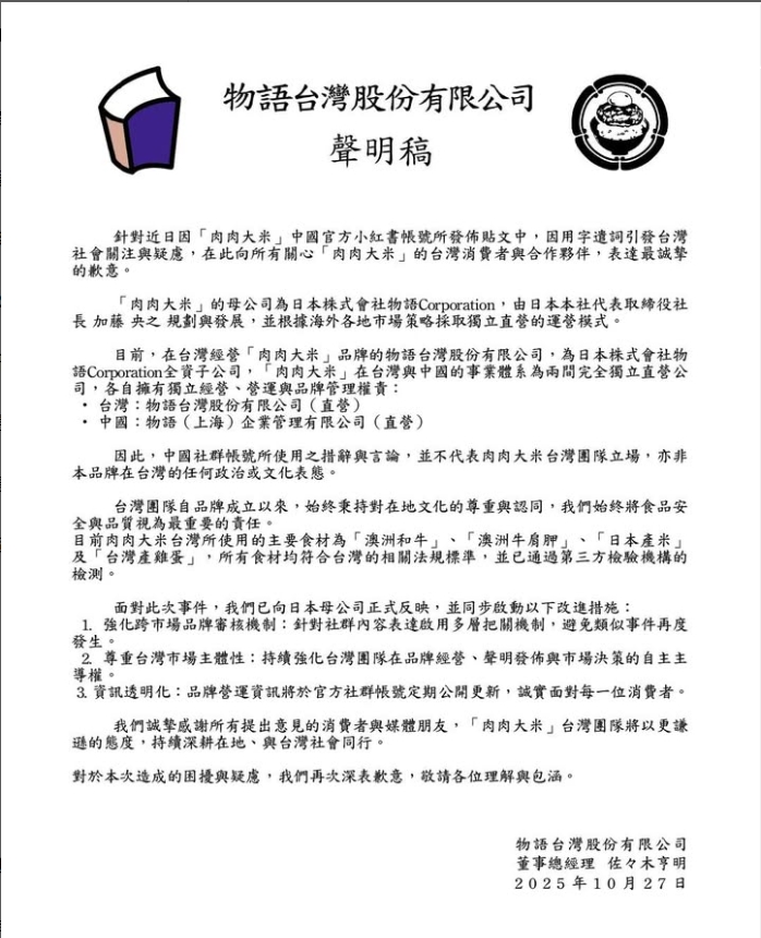 肉肉大米稱「台灣省首店」遭灌爆1星負評！公司急發聲切割：互不相關