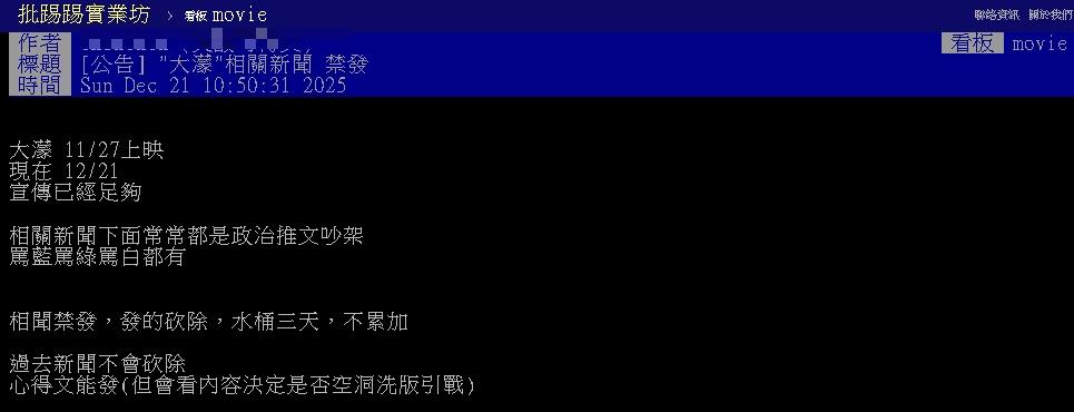 拍白色恐怖《大濛》遭PTT電影版封殺！版主「公布原因」兩派戰翻：戒嚴？