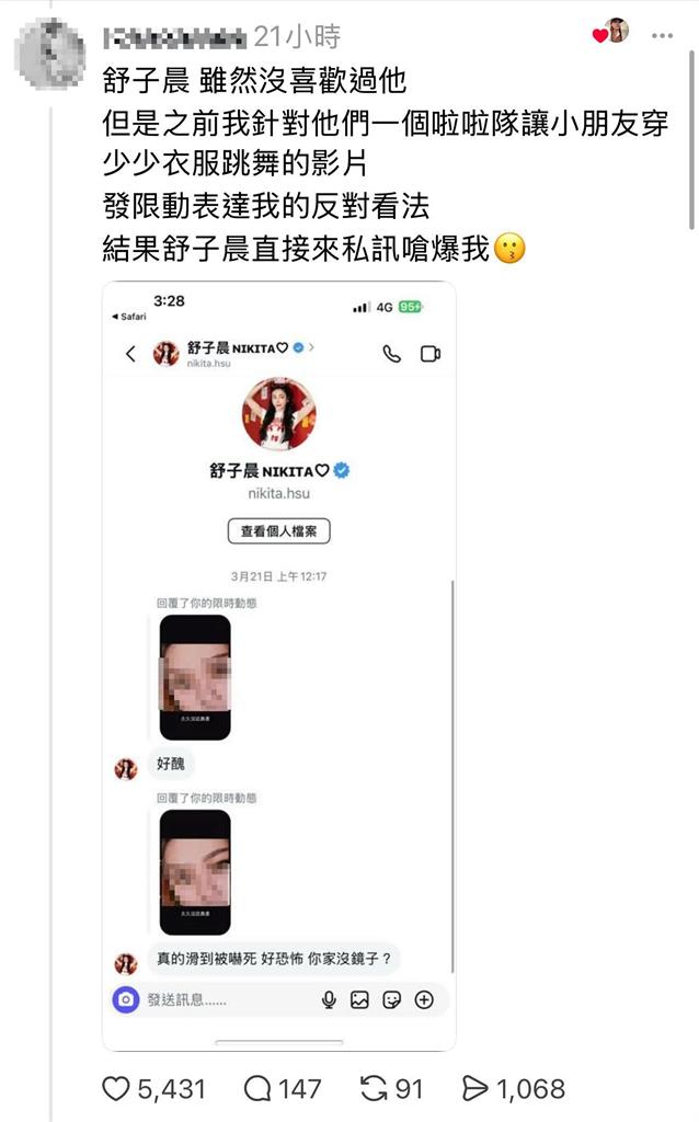 舒子晨爆私訊「羞辱網友好醜」截圖曝！道歉認了「理智線斷掉」網轟：太妹