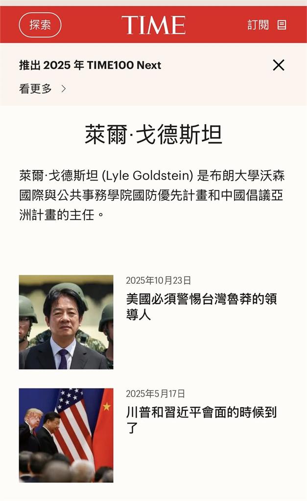 《時代》雜誌稱賴清德「魯莽領導人」!PTT創世神反嗆作者:標準「洋五毛」