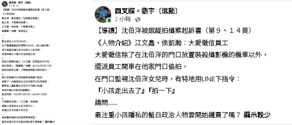 沈伯洋被跟監「遭疑自導自演」！四叉貓曝起訴書「4大重點」怒嗆藍白：要不要道歉