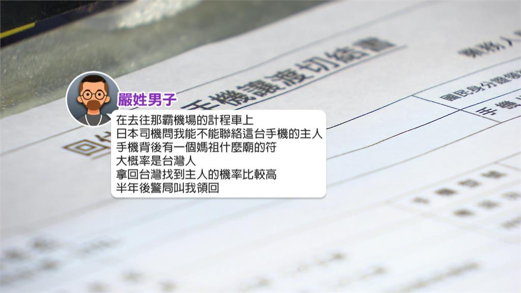 沖繩弄丟手機...兩年後出現在「台灣通訊行」警方：過程一切合法