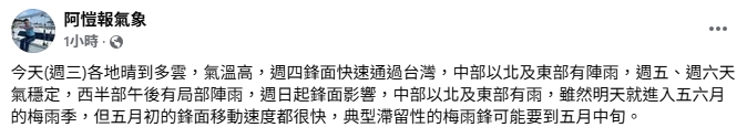好天氣最後1天!林嘉愷:典型滯留性梅雨鋒還沒到