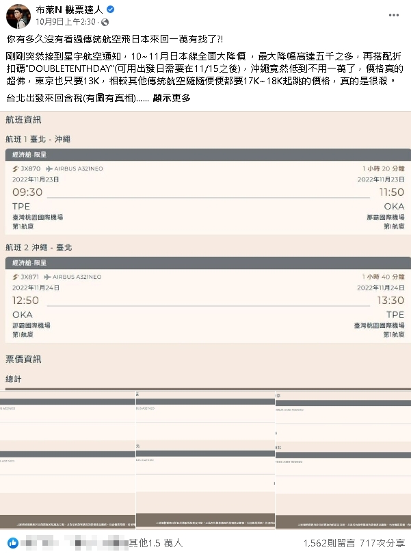 星宇航空沖繩來回「萬元有找」！長榮被激到「跟進降價」降幅達5千