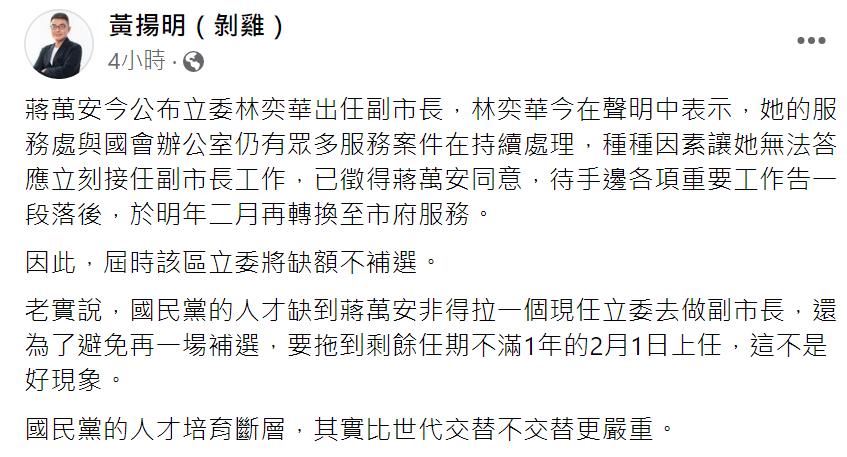 快新聞／林奕華明年2月接副市長　黃揚明：國民黨人才培育斷層嚴重