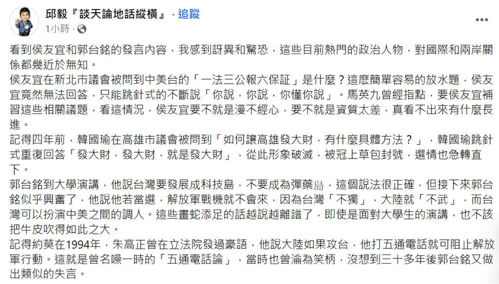 快新聞／邱毅評侯友宜、郭台銘發言感到「驚恐」　批：對國際兩岸關係幾近於無知