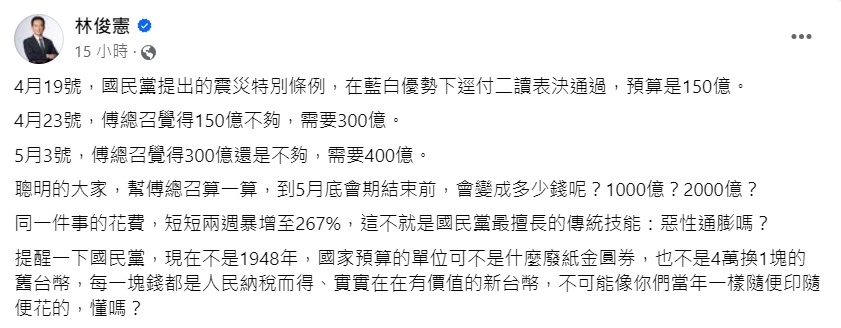 快新聞/285.5億賑災不夠?傅崐萁稱預算要擴編400億 他酸:2週暴增267%