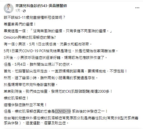 快新聞／男童染疫後腳痛竟是「橫紋肌溶解症」　羅一鈞：比較少見、會繼續追蹤