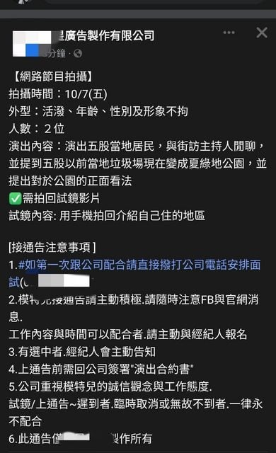 《哈哈台》五股區街訪片「疑似造假」!徵人貼文一PO網友意見曝