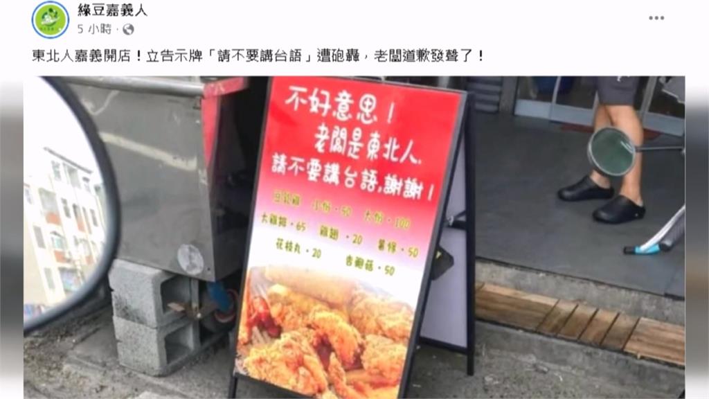 老闆東北人「不要講台語」 公告惹議 豆乳雞店暫歇業