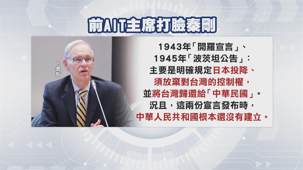 秦剛秀文件硬掰台灣屬於中國 被前AIT主席打臉了