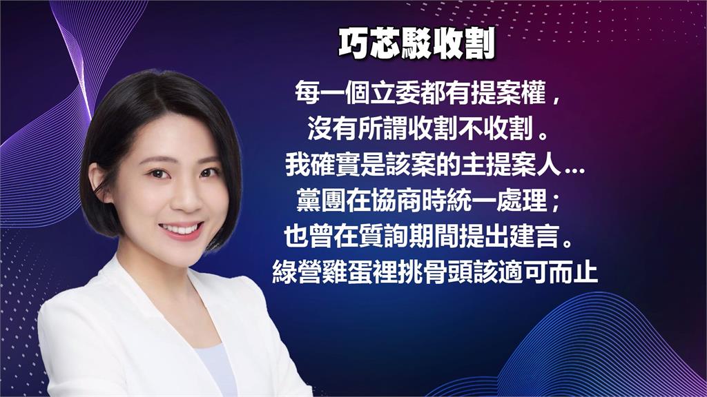 徐巧芯駁斥「兒少性剝削條例」收割 綠委轟政治詐騙犯