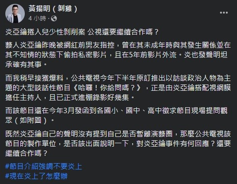 快新聞／真的「炎」上了！　他質疑公視：還要合作炎亞綸？