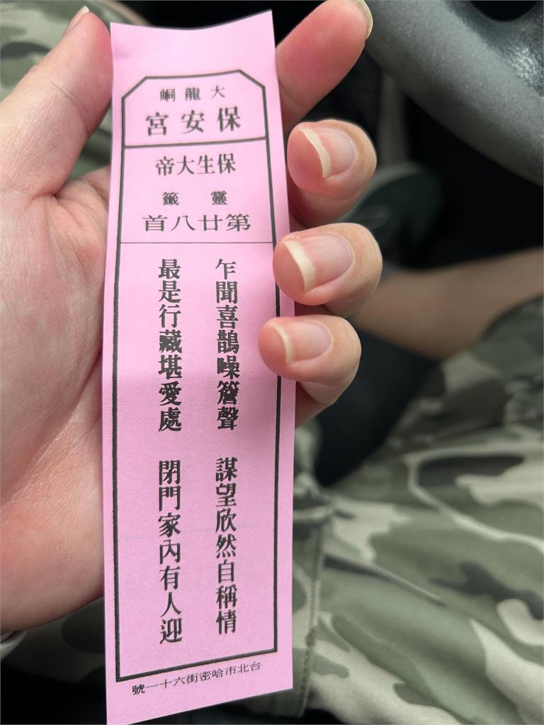 大罷免失利…周軒問「台灣未來如何?」!保生大帝賜「28字籤詩」方向全說了