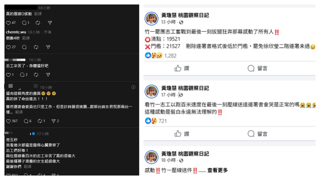 拚民主到最後一秒!罷團志工「滑壘」送件…5秒壓線畫面惹哭網友