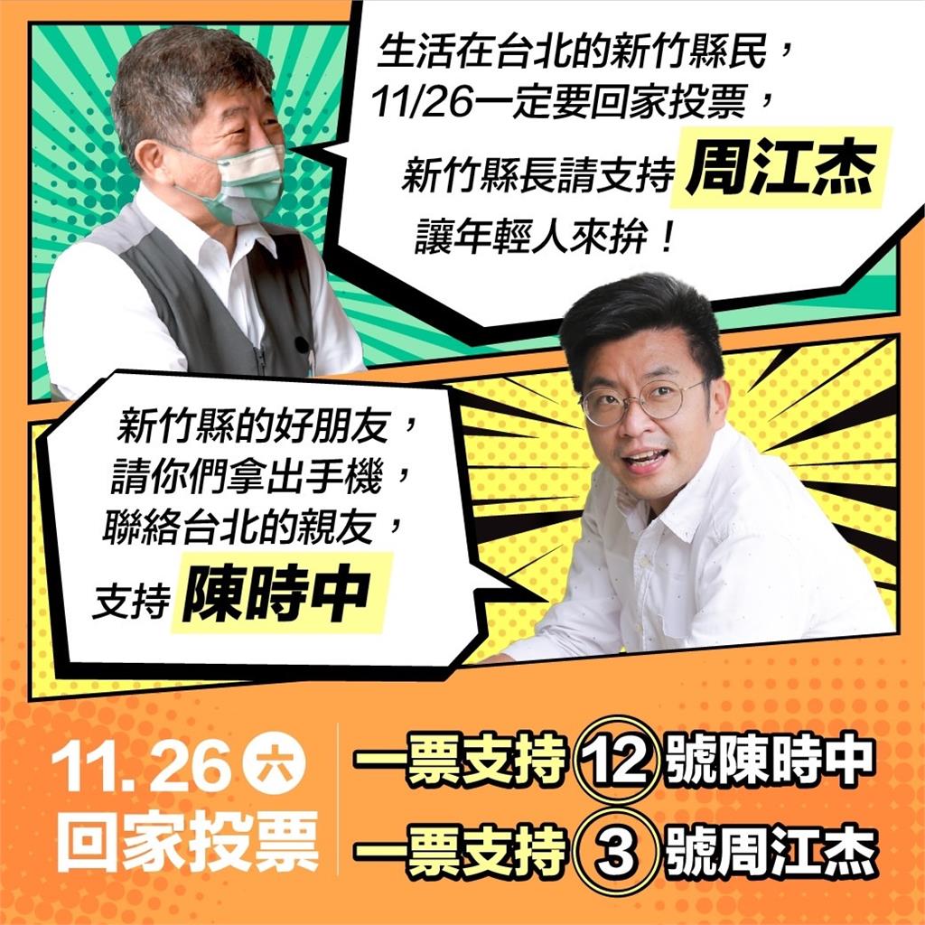 民進黨推兩格漫畫！　讓全台縣市首長候選人與陳時中「互挺」