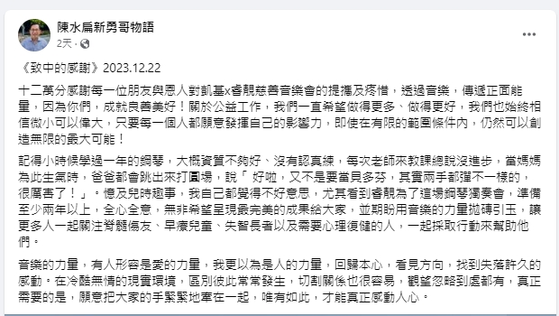 黃睿靚辦慈善音樂會!公公陳水扁到場聆聽 音樂力量打動人心!演奏會所得捐弱勢