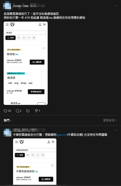 藍白親中不演了？Google搜尋「國民黨.tw」竟連上中共官網　實測驚呆眾人