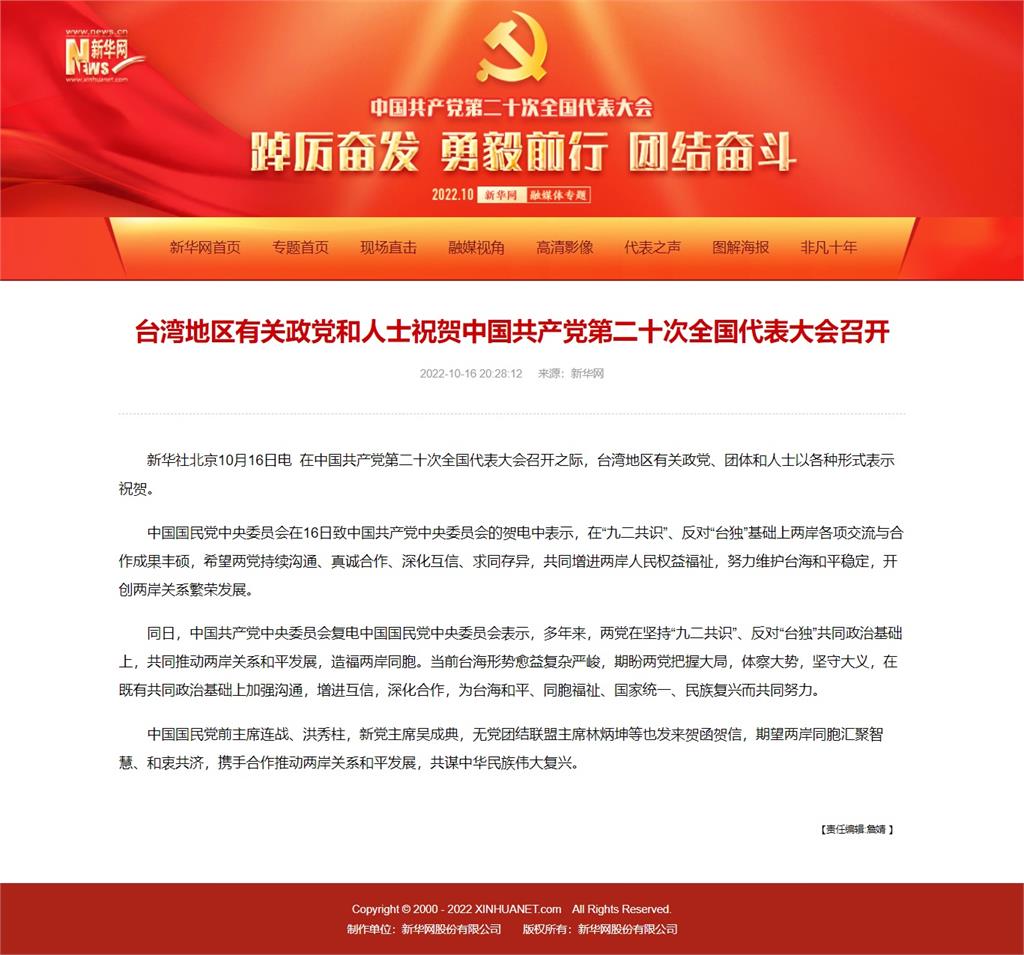 國民黨賀20大被降級「台灣地區政黨」　綠委批：邊騙選票邊討好中國