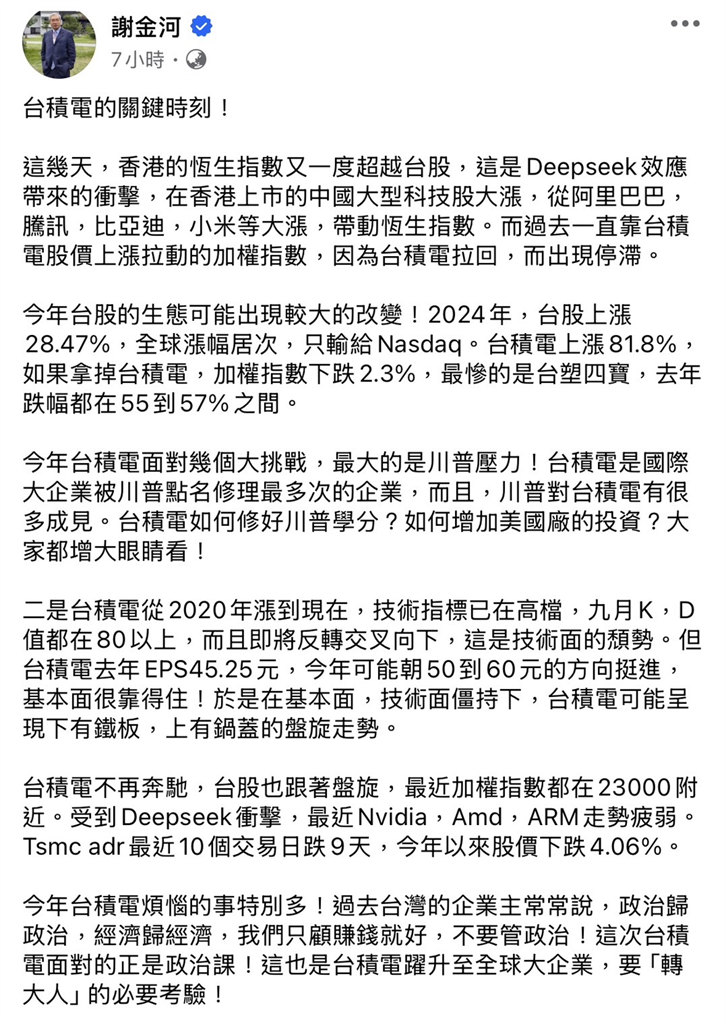 台積電「轉大人」考驗？ 謝金河分析台積電面臨這些壓力 「政治」學分要修好