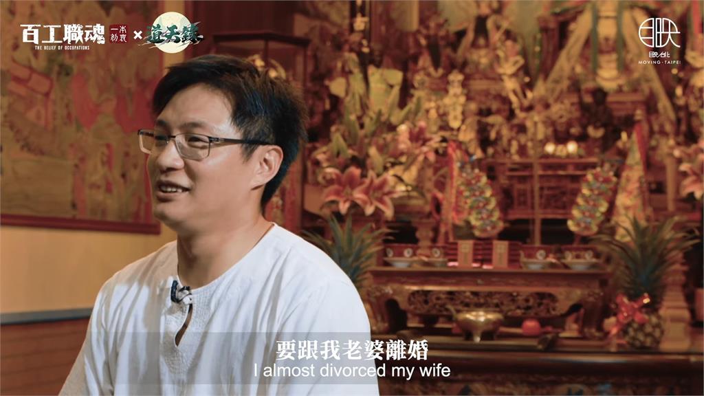 為了拍片差點離婚！YTR堅持紀錄陣頭文化望能傳承下一代　網讚：太感動了