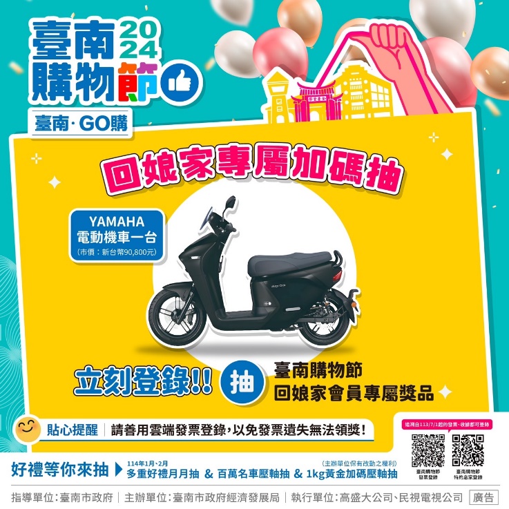 臺南購物節最大獎抽1公斤黃金(價值280萬)來臺南觀光工廠好康多!抽獎序號雙倍送