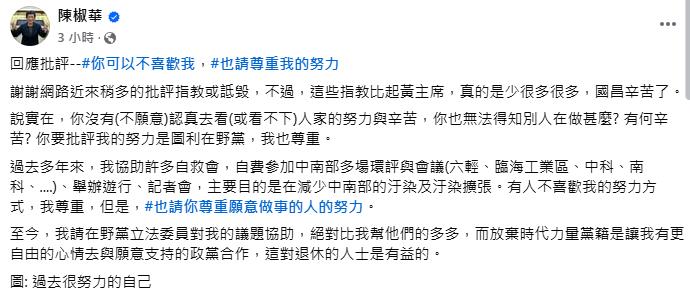 快新聞/才剛退時代力量 陳椒華突喊:國昌辛苦了