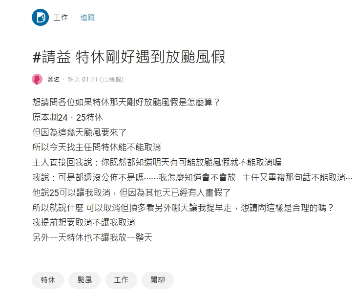 颱風假剛好遇上「特休」怎麼辦?她銷假不成問「合理嗎」律師給答案