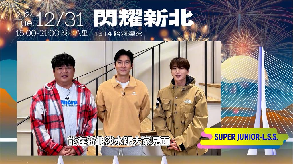「閃耀新北1314跨河煙火」發數創新高 多元演出陣容盡在新北