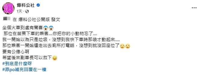 荒謬！台鐵置物網「打結塑膠袋竟放鳥」　乘客嚇壞急通報…網轟：太缺德