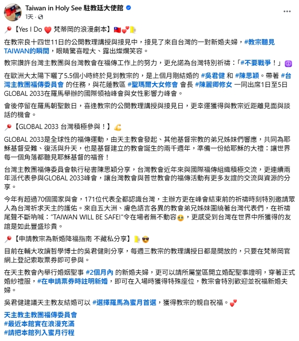 教宗祝福新婚夫妻…一聽「TAIWAN」露燦笑!允為我國「祈禱這1事」