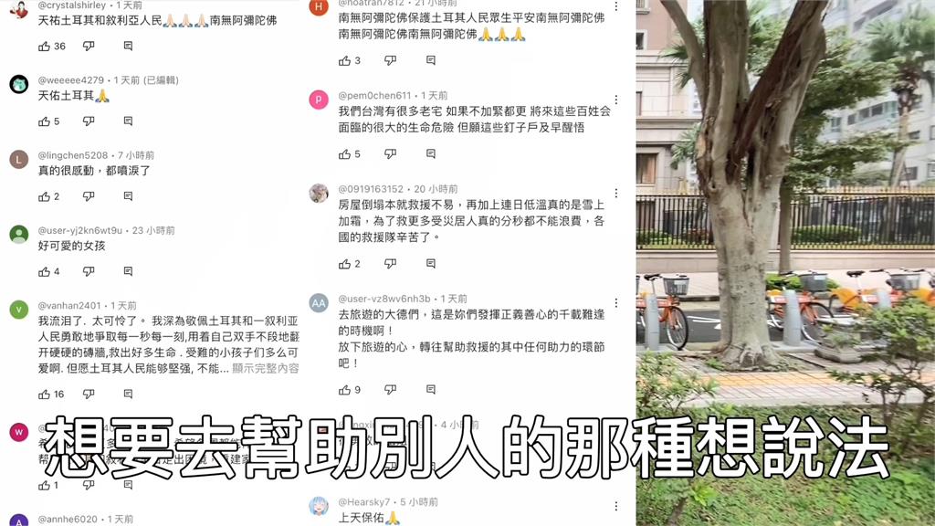 盡一份力！中國人妻受台灣愛心感動　捐款土國強震直喊：我很自豪