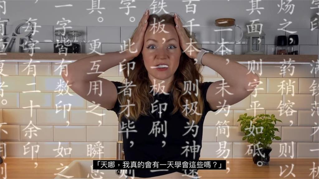 手寫國字超難懂!在台初學「人生第一堂中文課」 俄羅斯妞稱:像繪畫課
