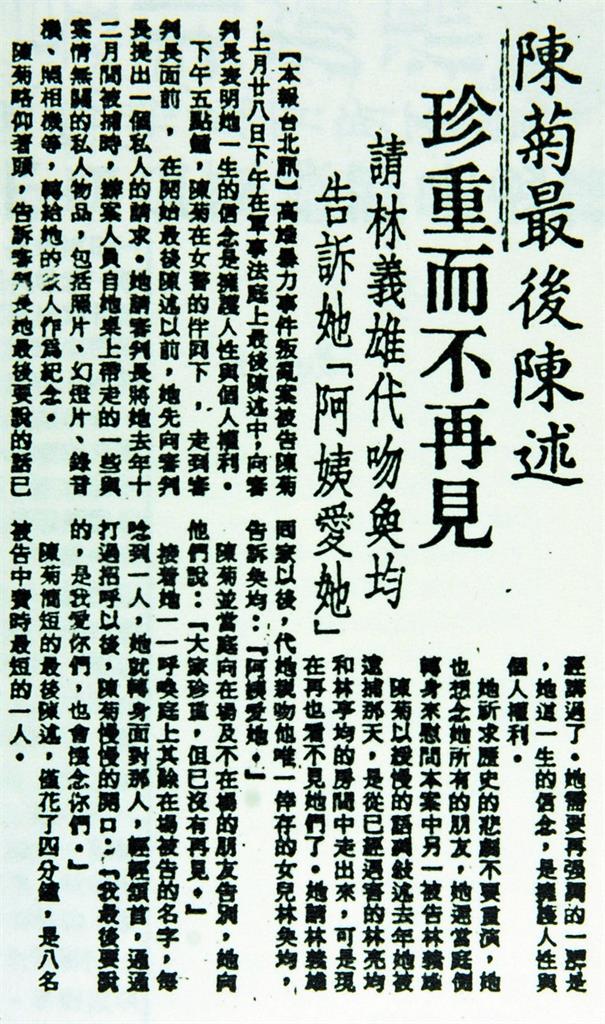 歷史觀測站／陳菊捍衛民主之路！入獄寫遺書致台灣人民　從黨外到中央每一步