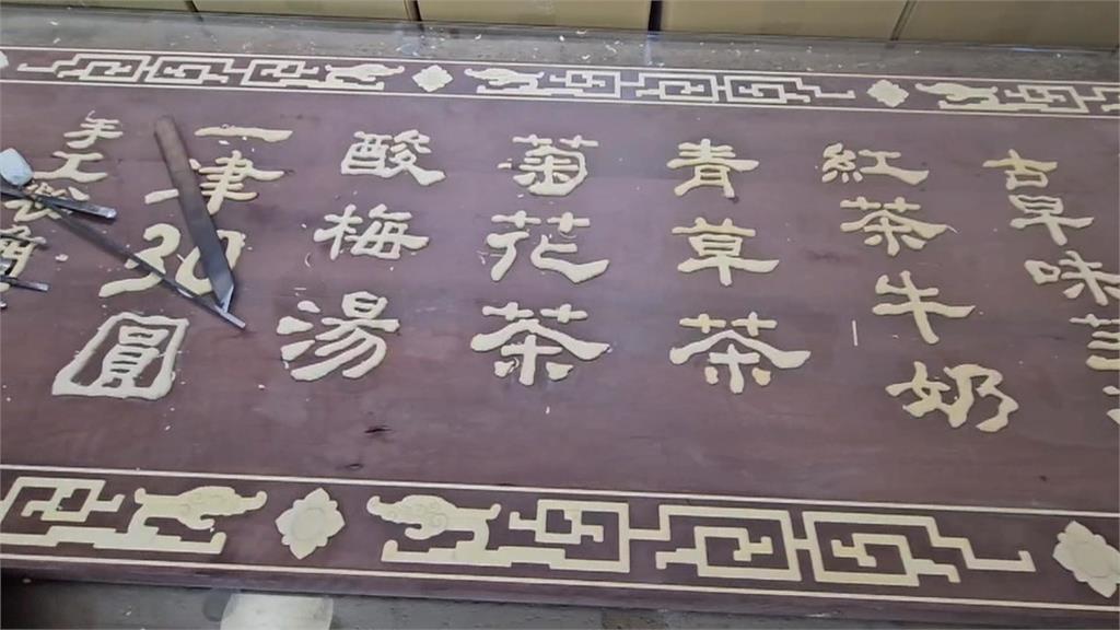 台南豆花店打造「天價木雕價目表」　十多萬元工藝驚豔民眾