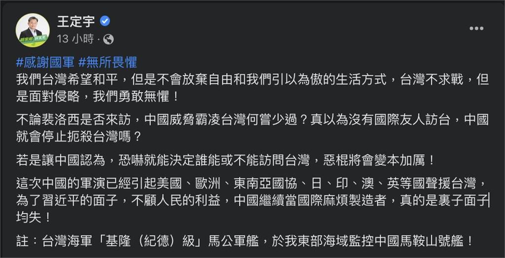 中國解放軍演未停   王定宇：台灣不會放棄自由和引以為傲的生活方式